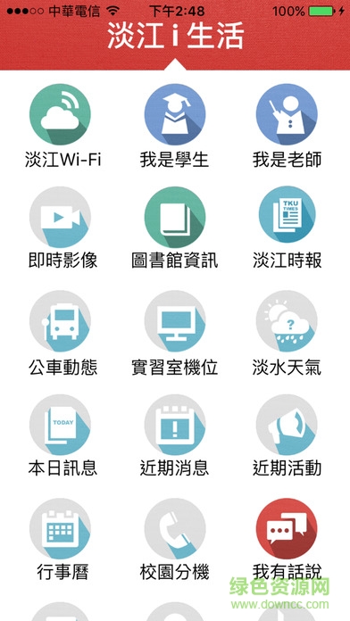 淡江i生活app下載