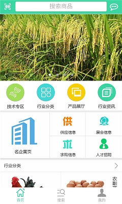 江西種養(yǎng)殖網(wǎng)手機(jī)軟件 v1.0.0 安卓版 0