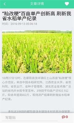 江西種養(yǎng)殖網(wǎng)手機(jī)軟件 v1.0.0 安卓版 1