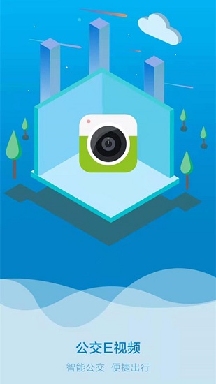 公交e視頻手機(jī)版 v3.0 安卓版 0