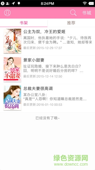 梔子歡免費小說 v3.00.55.000 最新版 0