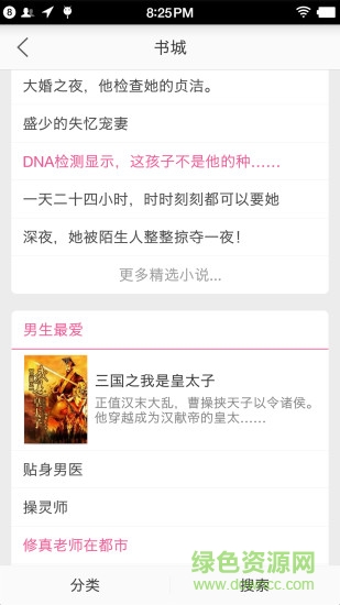 梔子歡免費小說 v3.00.55.000 最新版 2