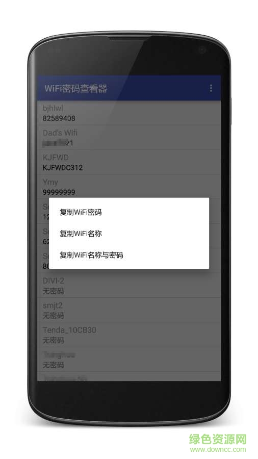 WiFi密碼便捷查看器 v2.0 安卓版 1