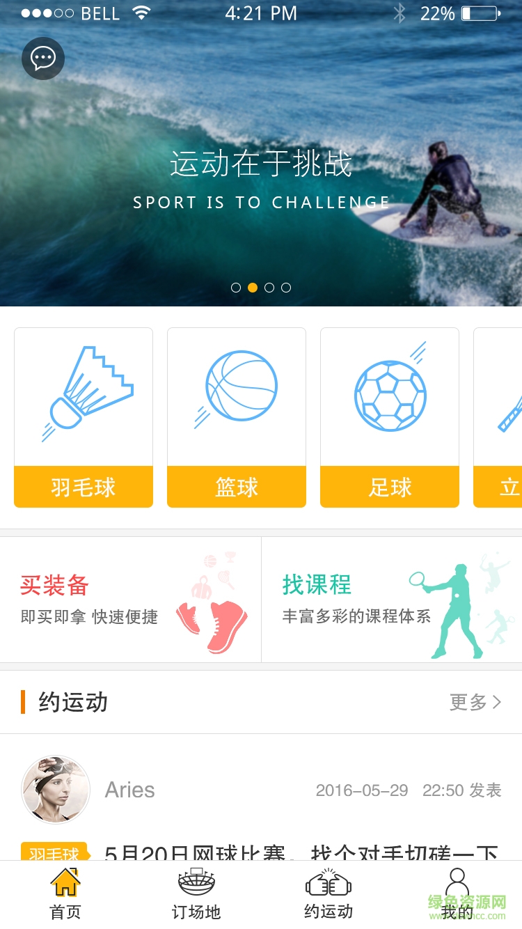 佳運動手機軟件 v1.3.2 安卓版 0