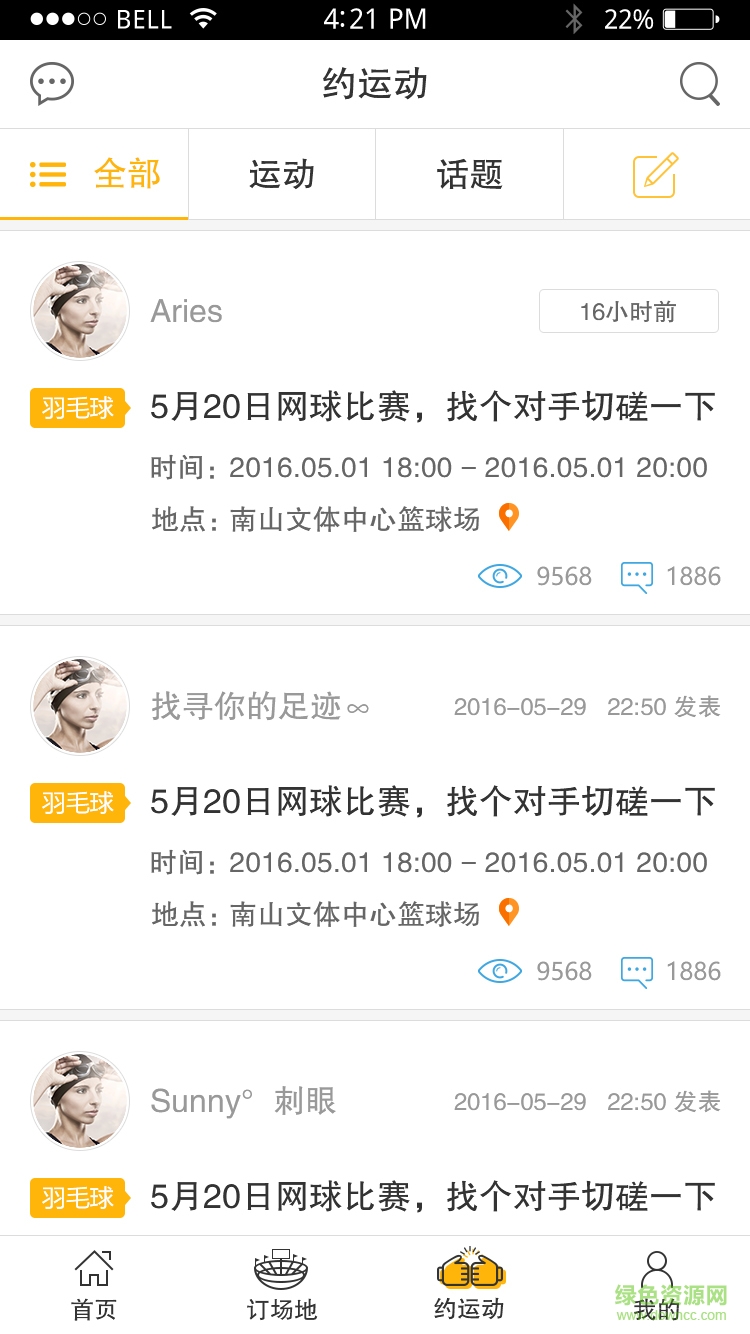 佳運動手機軟件 v1.3.2 安卓版 2