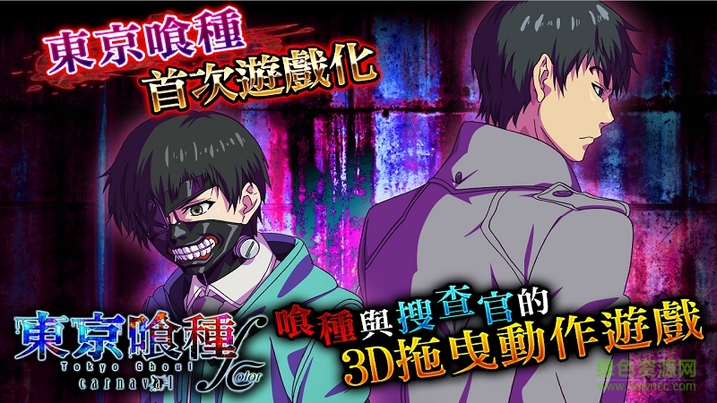 東京食尸鬼百度版 v1.2.0 安卓版 0