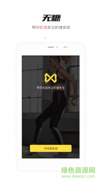 無糖運(yùn)動(dòng) v2.4.0 安卓版 0