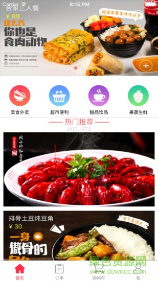 闪电外卖 v1.4 安卓版2