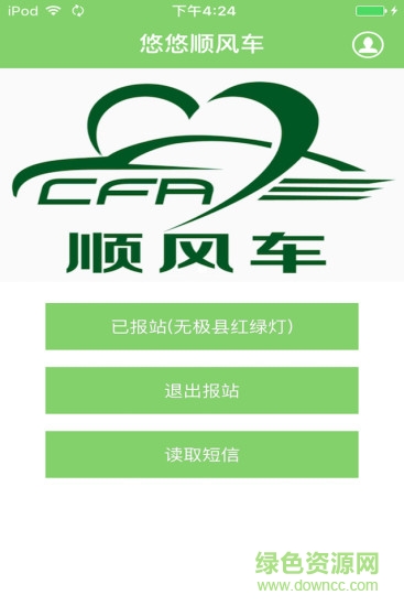 悠悠順風(fēng)車司機(jī)端手機(jī)版 v2.1 安卓版 2