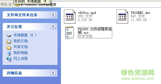 步步高點(diǎn)讀機(jī)t910升級(jí)程序 v2.3.0 官方版 0