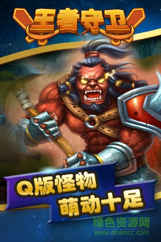 王者守衛(wèi)內(nèi) 購破 解版 v1.3.8 安卓無限鉆石版 1