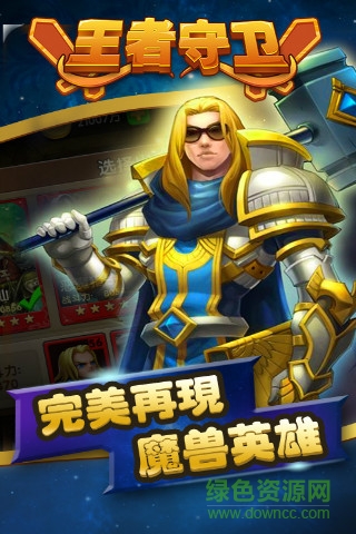 王者守衛(wèi)內(nèi) 購破 解版 v1.3.8 安卓無限鉆石版 3