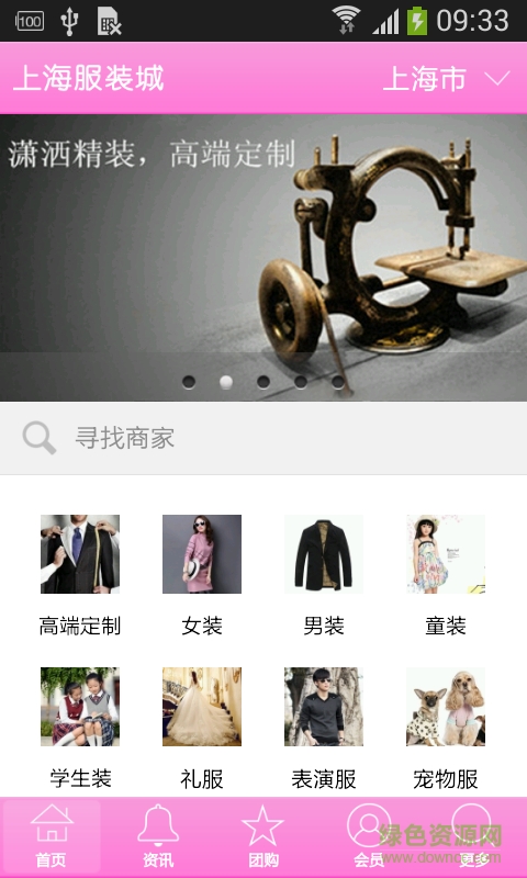 上海服裝城手機(jī)版 v1.0 安卓版 1
