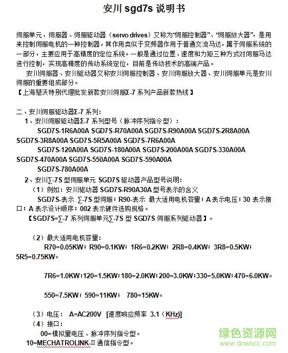 安川(YASKAWA)7系列驅(qū)動器使用手冊 word格式 0