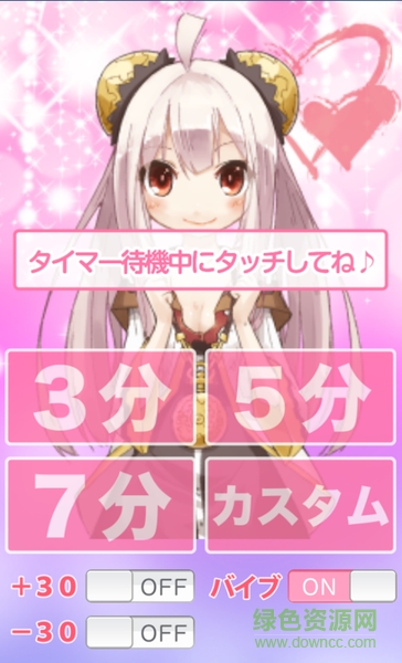 萌萌定時器app(りんりんタイマー) v1.0 安卓版 0