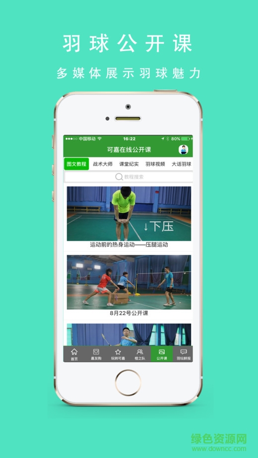 嘉友圈ios版 v1.0.139 iphone版 1