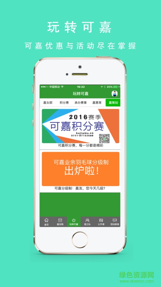 嘉友圈ios版 v1.0.139 iphone版 0