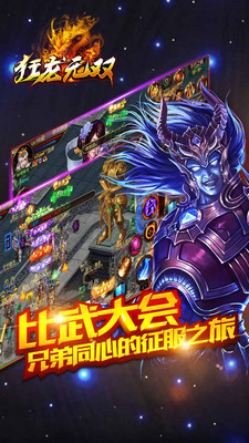 狂龍無雙 v1.1.23615 官網(wǎng)安卓版 4