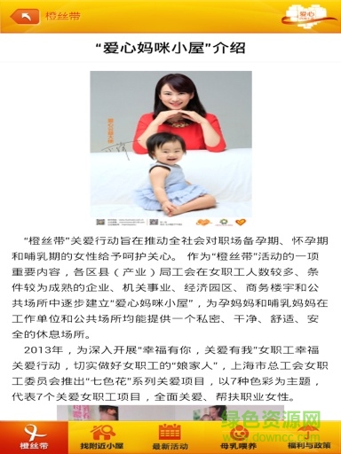 愛(ài)心媽咪小屋 v2.2.1 安卓版 1