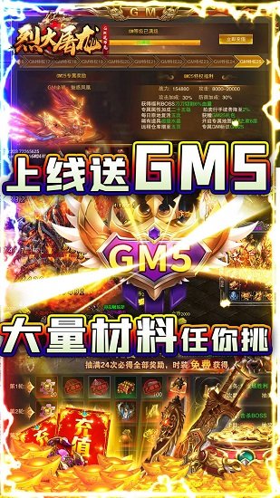 烈火屠龍手游變態(tài)服 v1.0.2 官方安卓版 0