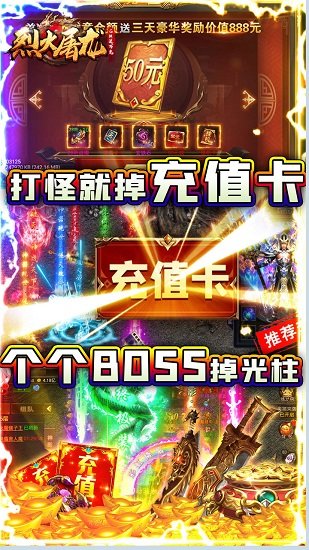 烈火屠龍手游變態(tài)服 v1.0.2 官方安卓版 2