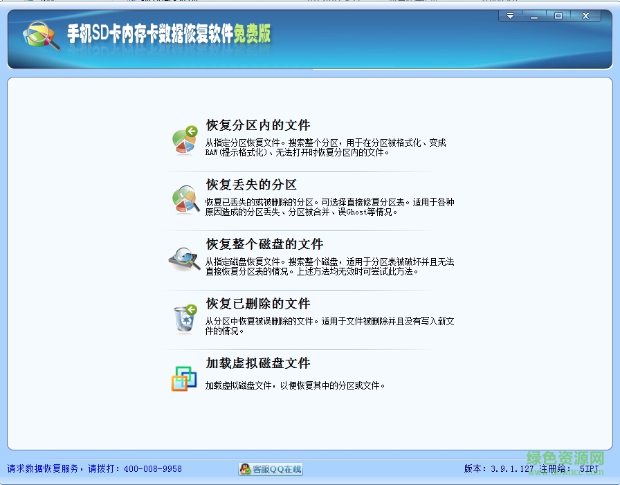 手機(jī)sd卡內(nèi)存卡數(shù)據(jù)恢復(fù)軟件 v3.9.1 免費(fèi)版 0