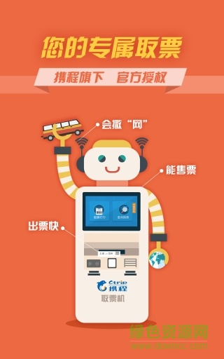 12308汽車票助手(全國汽車票) v8.2.3 安卓版 0