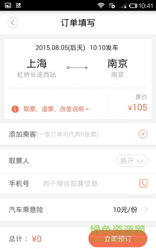 12308汽車票app