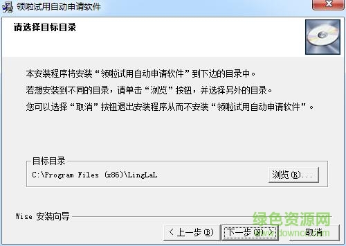 領(lǐng)啦試用自動(dòng)申請(qǐng)軟件 v2.3 免費(fèi)版 0