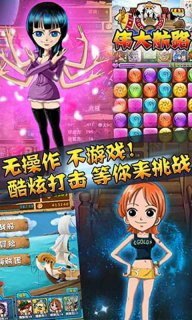 偉大航路百度版 v3.1.0 安卓版 3