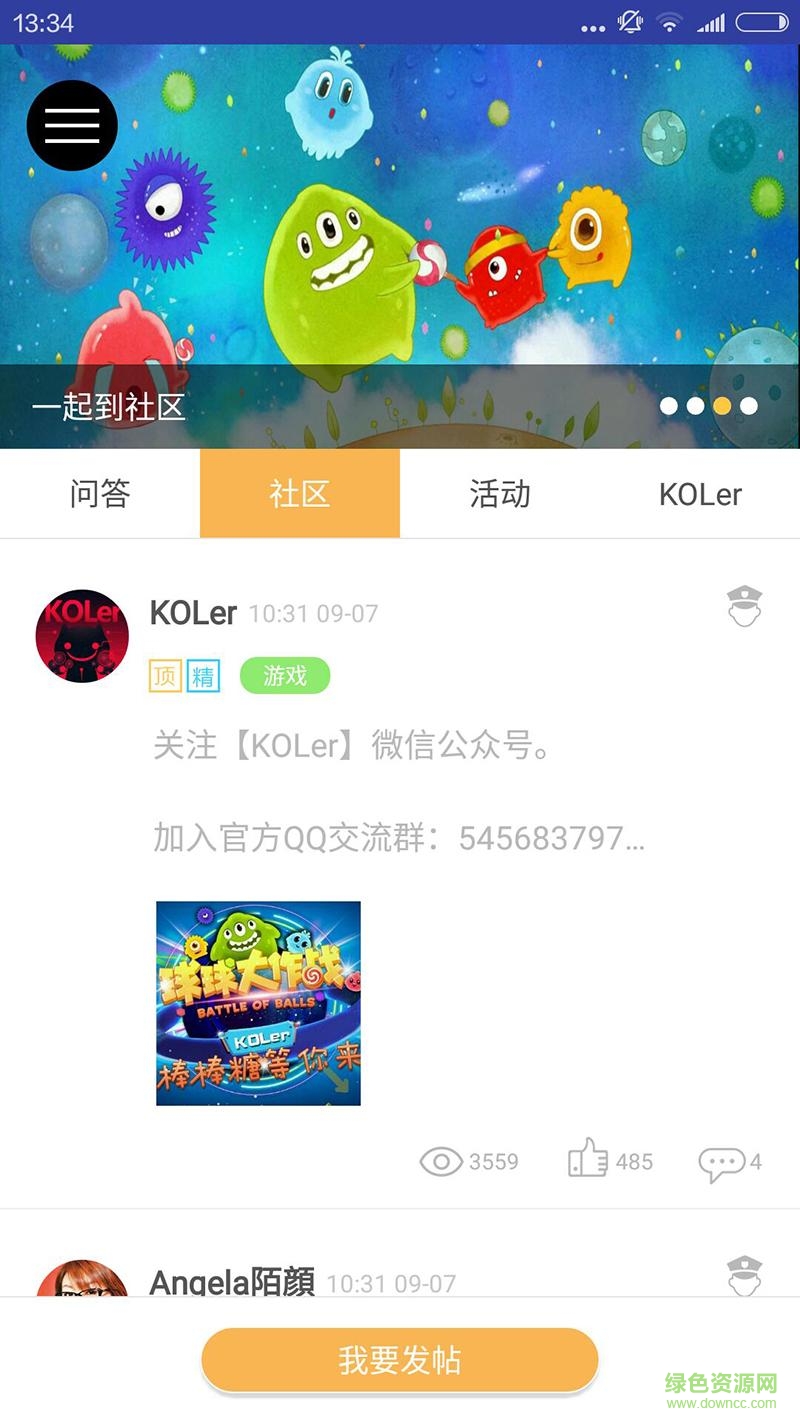 球球大作戰(zhàn)秘笈 v1.1 安卓最新版 2