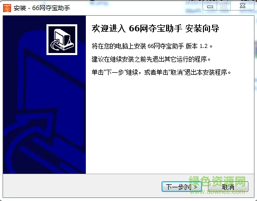 66網(wǎng)奪寶助手 v1.0 免費版 0