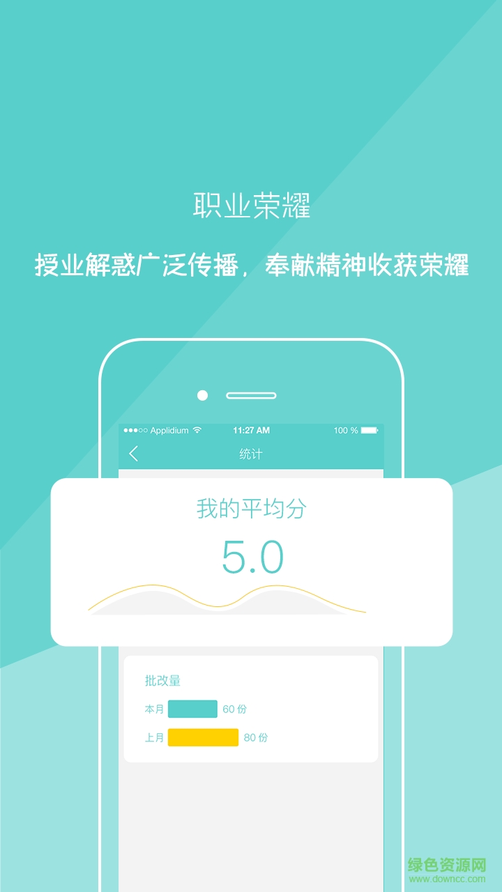 課課老師 v1.9.9 最新版 2