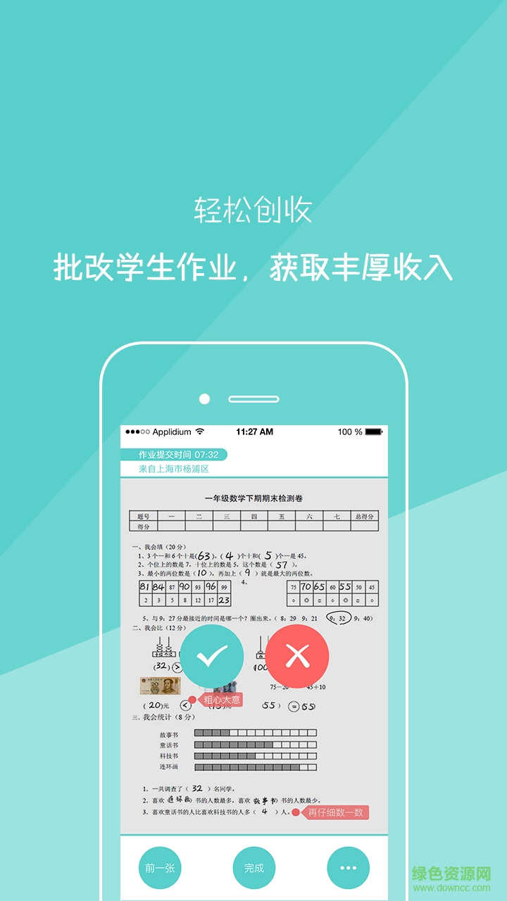 課課老師app下載