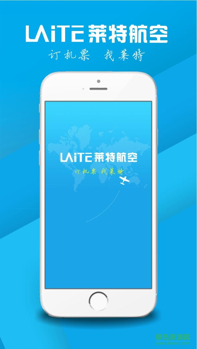 萊特航空手機(jī)客戶端 v6.0.003 安卓最新版 0