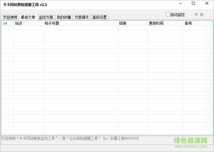 卡卡網(wǎng)站更新提醒工具 v1.0 綠色免費版 0
