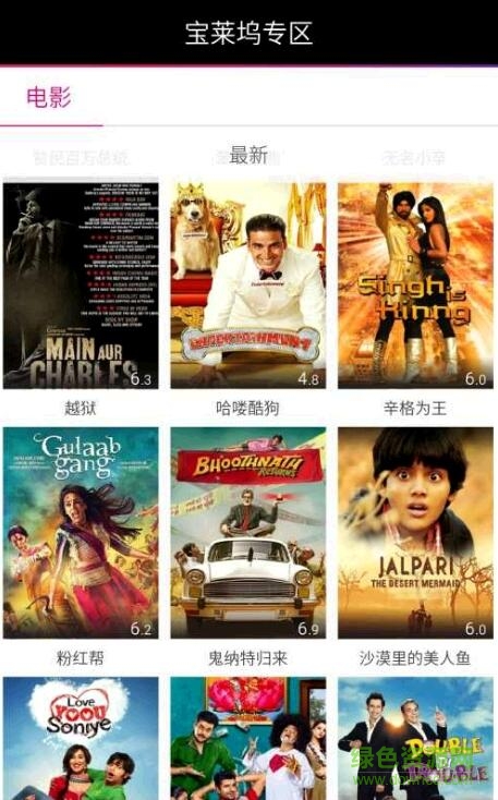 寶萊塢手機(jī)版 v3.0.0.8 安卓版 0