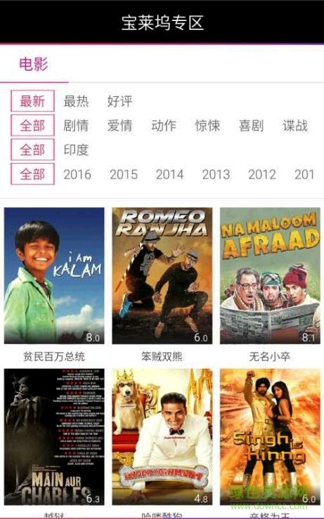 寶萊塢手機(jī)版 v3.0.0.8 安卓版 1