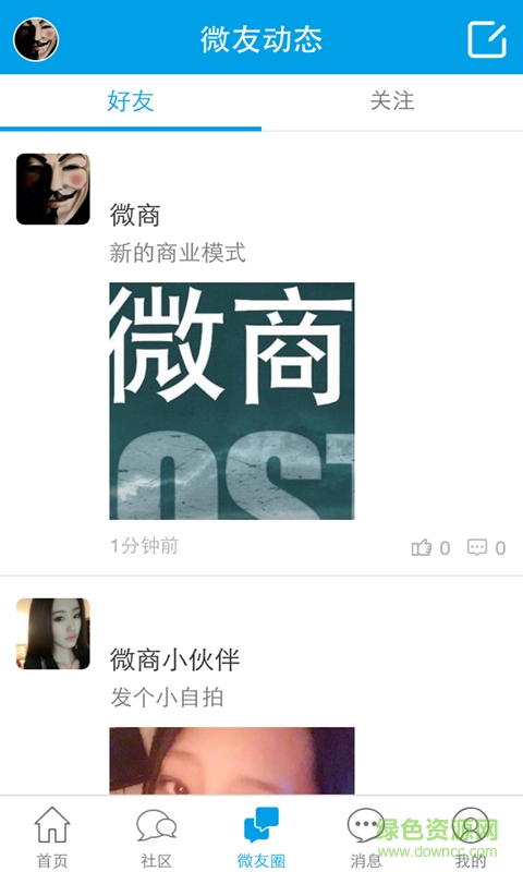 微商推廣軟件 v1.0.10 安卓版 0