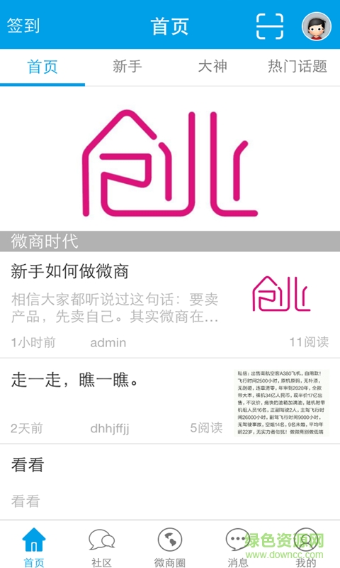 微商推廣軟件 v1.0.10 安卓版 2