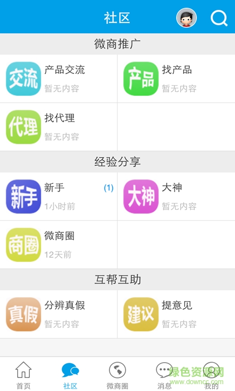 微商推廣軟件 v1.0.10 安卓版 3