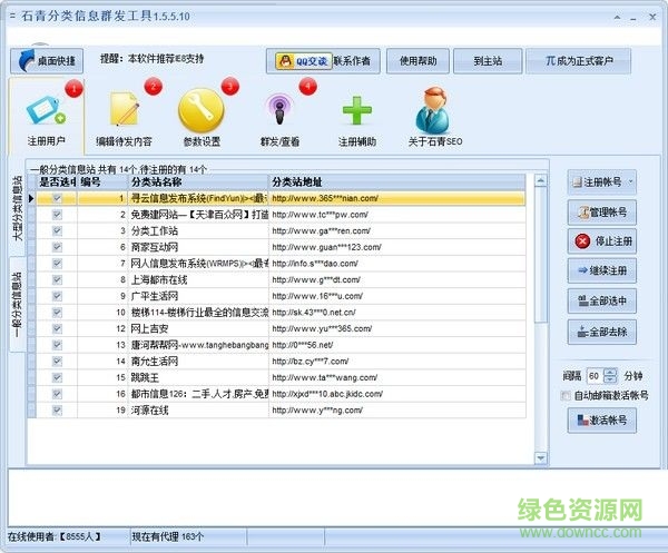 石青分類信息群發(fā)工具 v1.5.6.10 綠色版 0