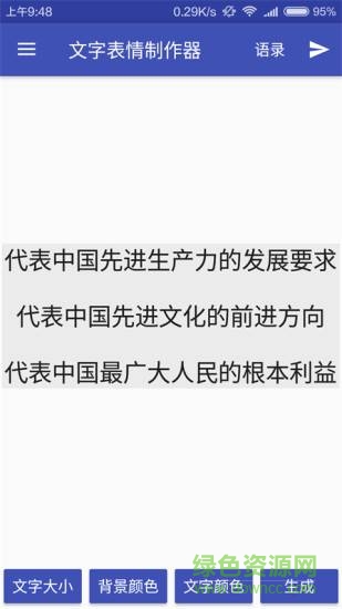 文字表情制作器 v1.3.6 安卓版 0