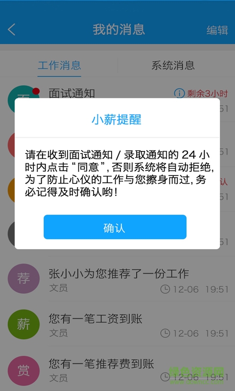 時(shí)薪族雇主端 v2.3 安卓版 3
