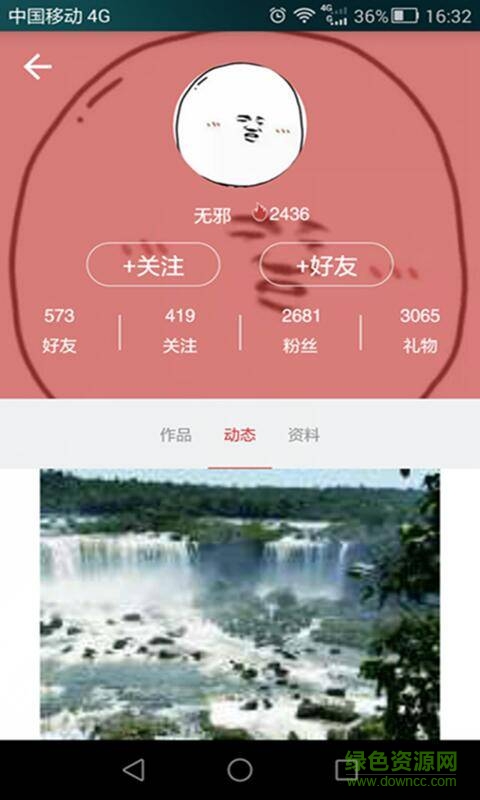 才藝秀秀手機版 v1.2.3 安卓版 1