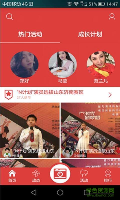 才藝秀秀手機版 v1.2.3 安卓版 3