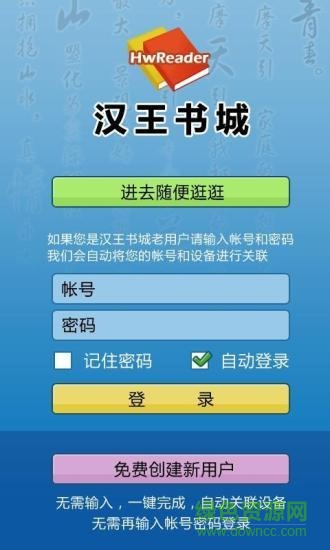 漢王書城手機版(HBookStore) v1.2.102 安卓版 3