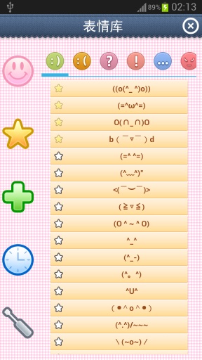 文字表情大全 v1.08 安卓版 0