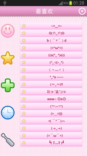 文字表情大全 v1.08 安卓版 1