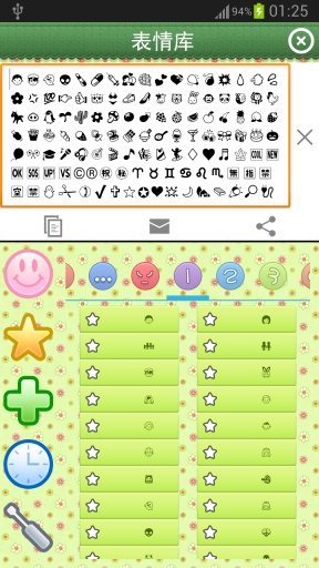 文字表情大全 v1.08 安卓版 2